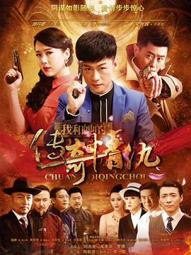 我和她的传奇情仇