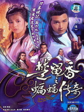 楚留香之蝙蝠传奇