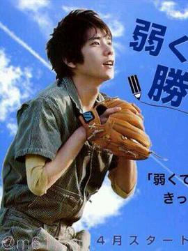 即使弱小也能取胜