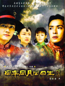 同年同月同日生