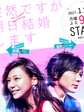 也许很突然，明天我要结婚了