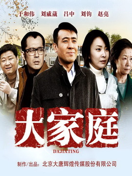 大家庭