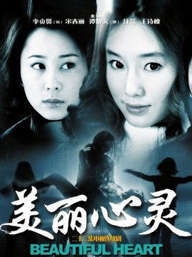 美丽心灵
